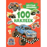 Крутые машинки. 