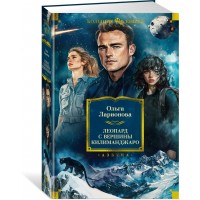 Леопард с вершины Килиманджаро. О. Ларионова Леопард с вершины Килиманджаро. О. Ларионова