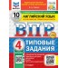 Типовые задания. 10 вариантов заданий. Подробные критерии оценивания. Ответы. ФИОКО. Скретч - карта с кодом. 2025. Проверочные работы. Спичко Н.А. Экзамен