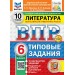 ВПР. Литература. 6 класс. Типовые задания. 10 вариантов заданий. Подробные критерии оценивания. Ответы. ФИОКО. Скретч - карта с кодом. 2025. Проверочные работы. Ерохина Е.Л. Экзамен