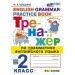 Английский язык. 2 класс. Тренажер по грамматике. Новый. 2025. Шишкина И.А. Экзамен