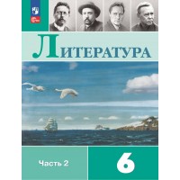 Литература. 6 класс. Учебник. Часть 2. 2025. Полухина В.П. Просвещение Литература. 6 класс. Учебник. Часть 2. 2025. Полухина В.П. Просвещение