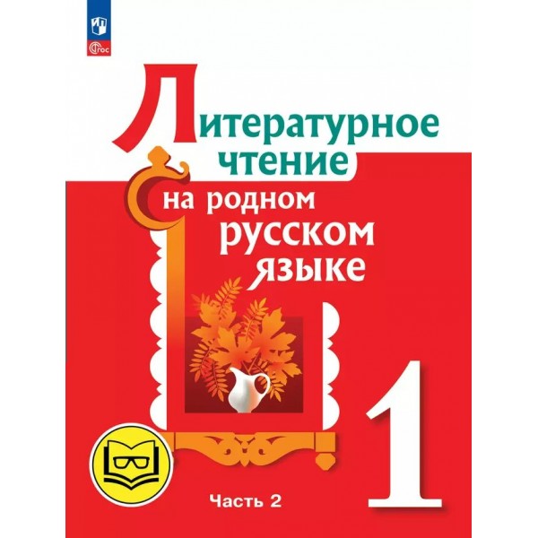 Обществознание. 11 класс. Учебник. Базовый уровень. 2025. Боголюбов Л.Н. Просвещение