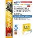 Английский язык. 5 класс. Грамматика. Проверочные работы к учебнику Ю. Е. Ваулиной и другие. К новому учебнику. Барашкова Е.А. Экзамен