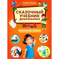 Самые важные вопросы. Ульева Е.А.