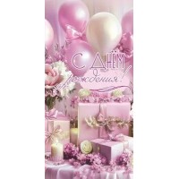 Праздник/Конверт для денег. С Днем рождения!/50000033/