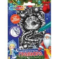Гравюра-картина серебро 10х15 Змейка SCR-120607 МультиАрт Гравюра-картина серебро 10х15 Змейка SCR-120607 МультиАрт