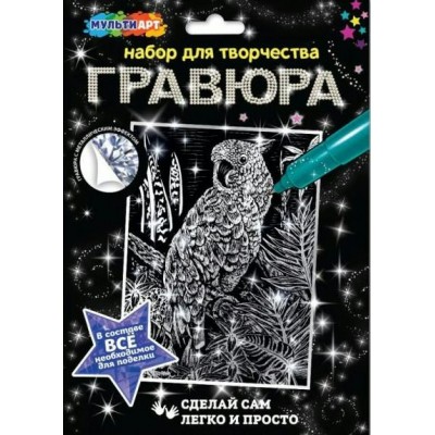 Гравюра-картина серебро 18х24 Попугай SCR-115938 МультиАрт