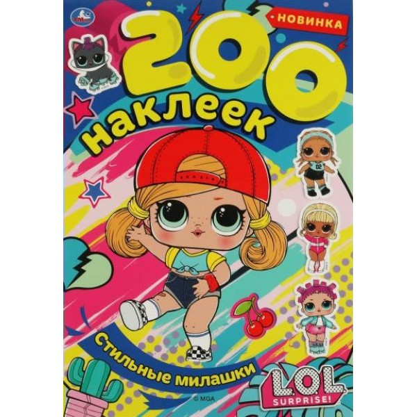 Лол. Стильные милашки. 200 наклеек. 