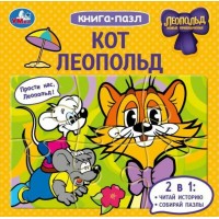 Кот Леопольд. 