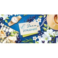 Империя поздравлений/Конверт для денег. С Днем рождения!/42,054,00/