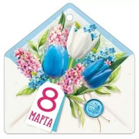 Империя поздравлений/Бирка. 8 Марта!/81,863,00/