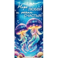 Открытая планета/Конверт для денег. Море любви и океан счастья/90000308/