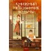 Книжный магазинчик ведьмы. Убийства и чаепития. Г. Рю