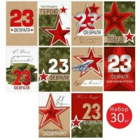 Империя поздравлений/Набор малышек. 23 фералаля/30000105/30 шт, ассортимент Империя поздравлений/Набор малышек. 23 фералаля/30000105/30 шт, ассортимент