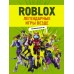 Roblox. Легендарные игры везде. Неофициальный гид. 