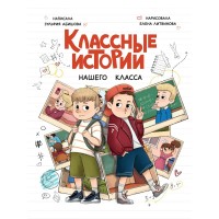 Классные истории нашего класса. З. Абишова