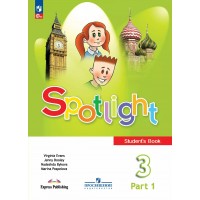 Английский язык. 3 класс. Учебник. Часть 1. 2025. Быкова Н.И. Просвещение
