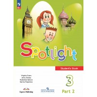 Английский язык. 3 класс. Учебник. Часть 2. 2025. Быкова Н.И. Просвещение