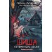 Шиша. Изгоняющие бесов. П. Луговцова