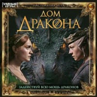 Умные игры Игра 47 ХодилкаКвадрат Дом дракона  Россия