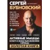 Активные мышцы: ключ к восстановлению сердца. Бубновский С.М.