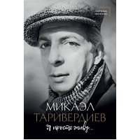 Я просто живу.... Таривердиев М.Л.