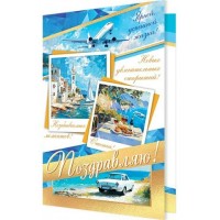 Мир открыток/Откр. Поздравляю!/1-01-509/
