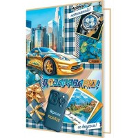 Мир открыток/Откр. Поздравляю!/1-01-524/