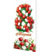 Мир открыток/Открытка 8 Марта евро/2-04-8273/