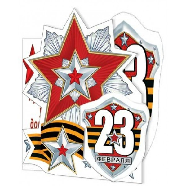 Мир открыток/Открытка 23 Февраля. С Днем защитника Отечества/2-54-23103/