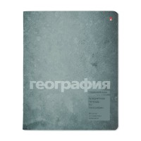 Тетрадь предметная 48 листов А5 клетка Stone Color География 60г/м2 7-48-1358/07 Альт 20/60