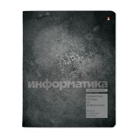 Тетрадь предметная 48 листов А5 клетка Stone Color Информатика 60г/м2 7-48-1358/11 Альт 20/60
