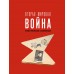 Вторая мировая война. Иллюстрированная энциклопедия. Мерников А.Г.