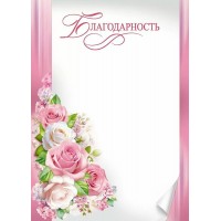 Империя поздравлений/Благодарность. Розы/30000499/