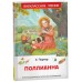 Поллианна. Э. Портер