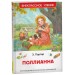 Поллианна. Э. Портер