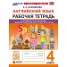 Английский язык. 4 класс. Рабочая тетрадь к учебнику Н. И. Быковой и другие. Spotlight. Английский язык. К новому учебнику. 2025. Барашкова Е.А. Экзамен