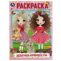 Раскраска. Девочки - принцессы. А4. 