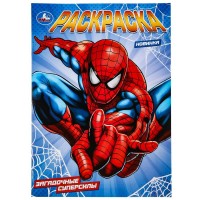 Раскраска. Загадочные суперсилы. А4. Раскраска. Загадочные суперсилы. А4.