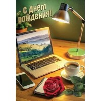 Праздник/Откр. С Днем рождения!/50000004/