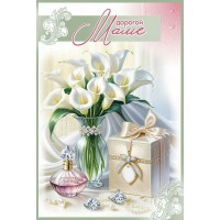 Праздник/Откр. Дорогой Маме/50000362/