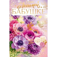 Открытая планета/Откр. Любимой бабушке/90000444/