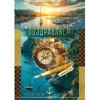 Открытая планета/Откр. Поздравляем!/90000516/