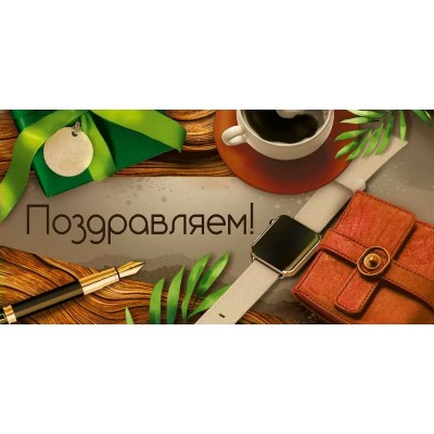 Империя поздравлений/Конверт для денег. Поздравляем!/30000317/