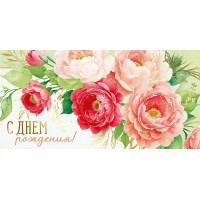 Империя поздравлений/Конверт для денег. С Днем рождения!/30000355/