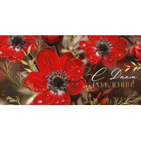 Империя поздравлений/Конверт для денег. С Днем рождения!/30000585/