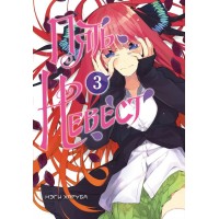 Пять невест. Книга 3. Н. Харуба