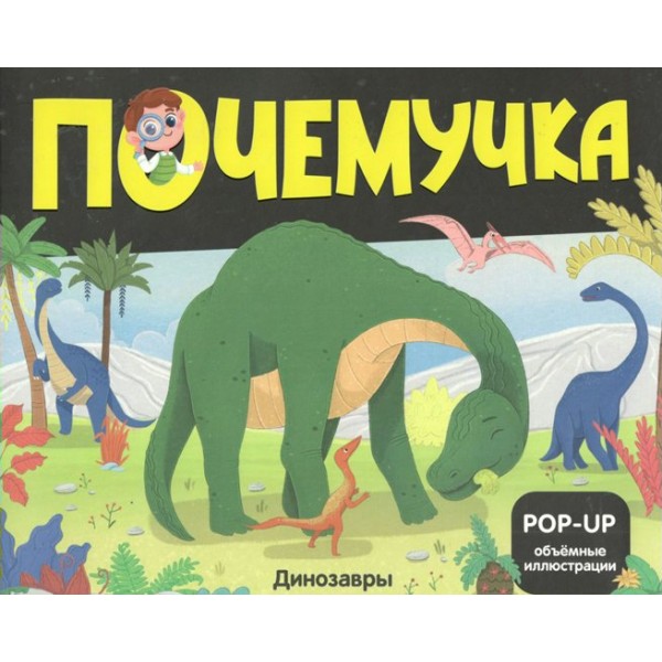 Динозавры. 