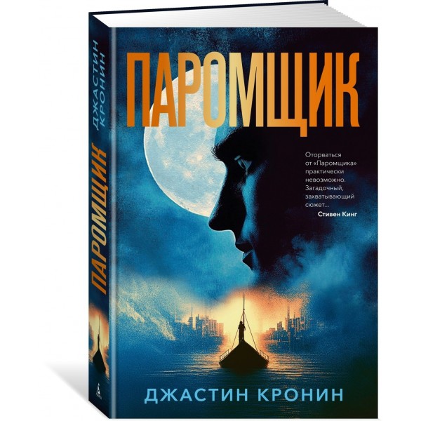 Паромщик. Дж. Кронин